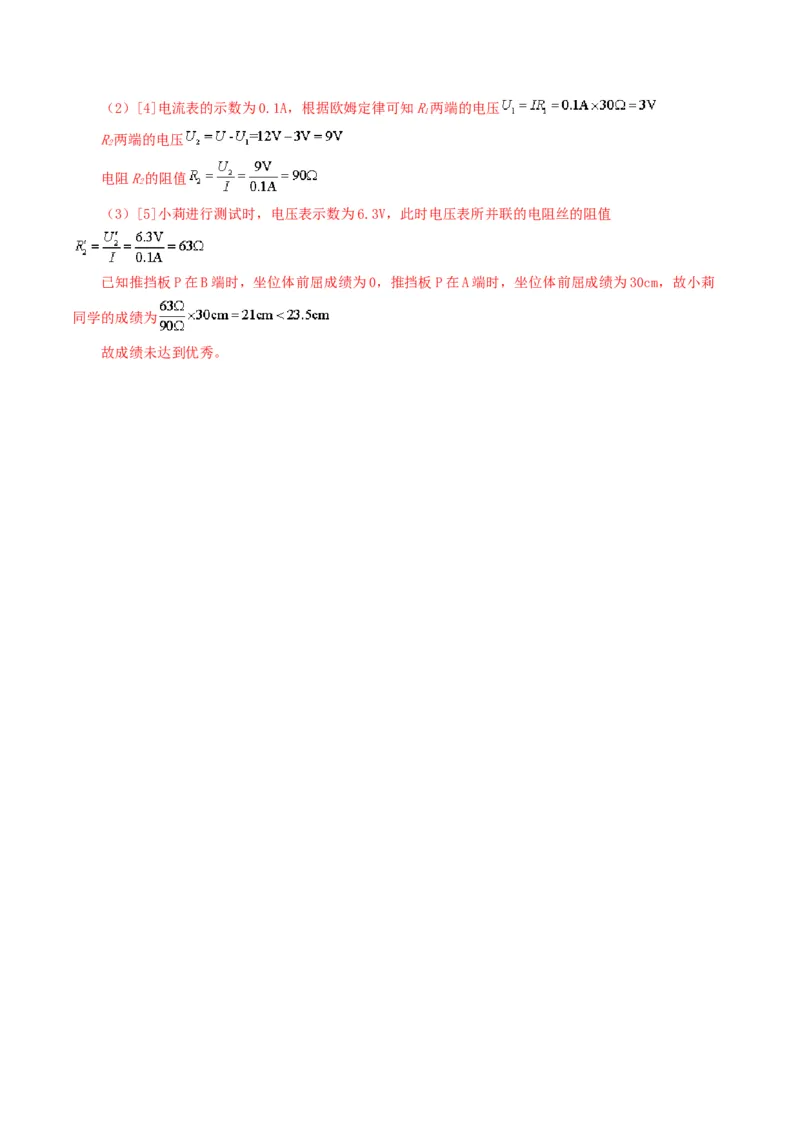 专题16欧姆定律（测试）（解析版）_8、物理总复习_2024年中考复习资料_一轮复习_课件+讲义+练习2024年中考物理一轮复习讲练测（全国通用）_配套练习（原卷版+解析版）