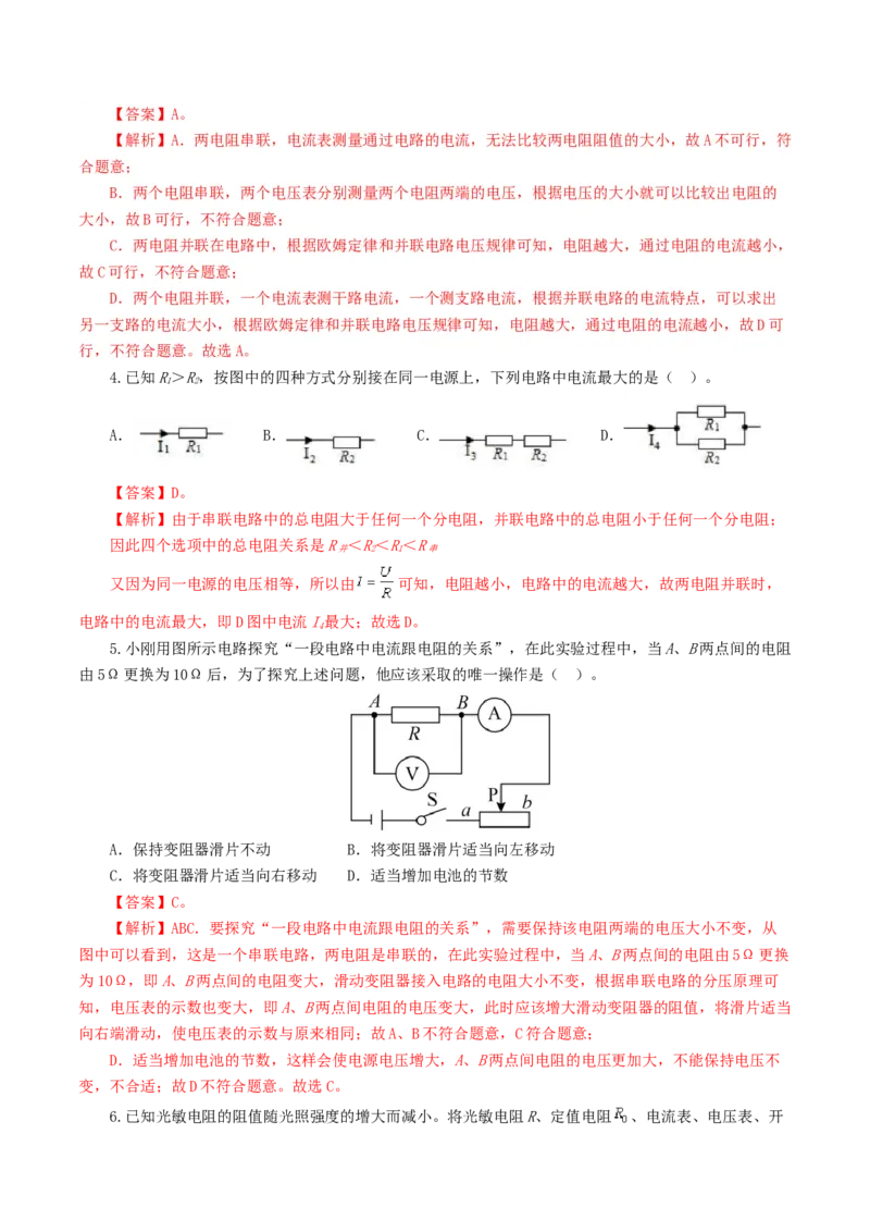 专题16欧姆定律（测试）（解析版）_8、物理总复习_2024年中考复习资料_一轮复习_课件+讲义+练习2024年中考物理一轮复习讲练测（全国通用）_配套练习（原卷版+解析版）