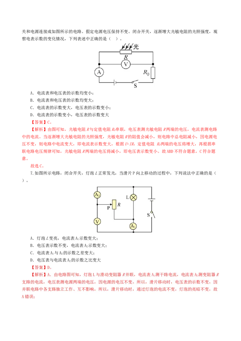 专题16欧姆定律（测试）（解析版）_8、物理总复习_2024年中考复习资料_一轮复习_课件+讲义+练习2024年中考物理一轮复习讲练测（全国通用）_配套练习（原卷版+解析版）