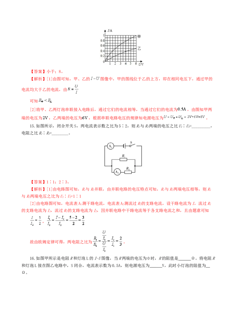 专题16欧姆定律（测试）（解析版）_8、物理总复习_2024年中考复习资料_一轮复习_课件+讲义+练习2024年中考物理一轮复习讲练测（全国通用）_配套练习（原卷版+解析版）