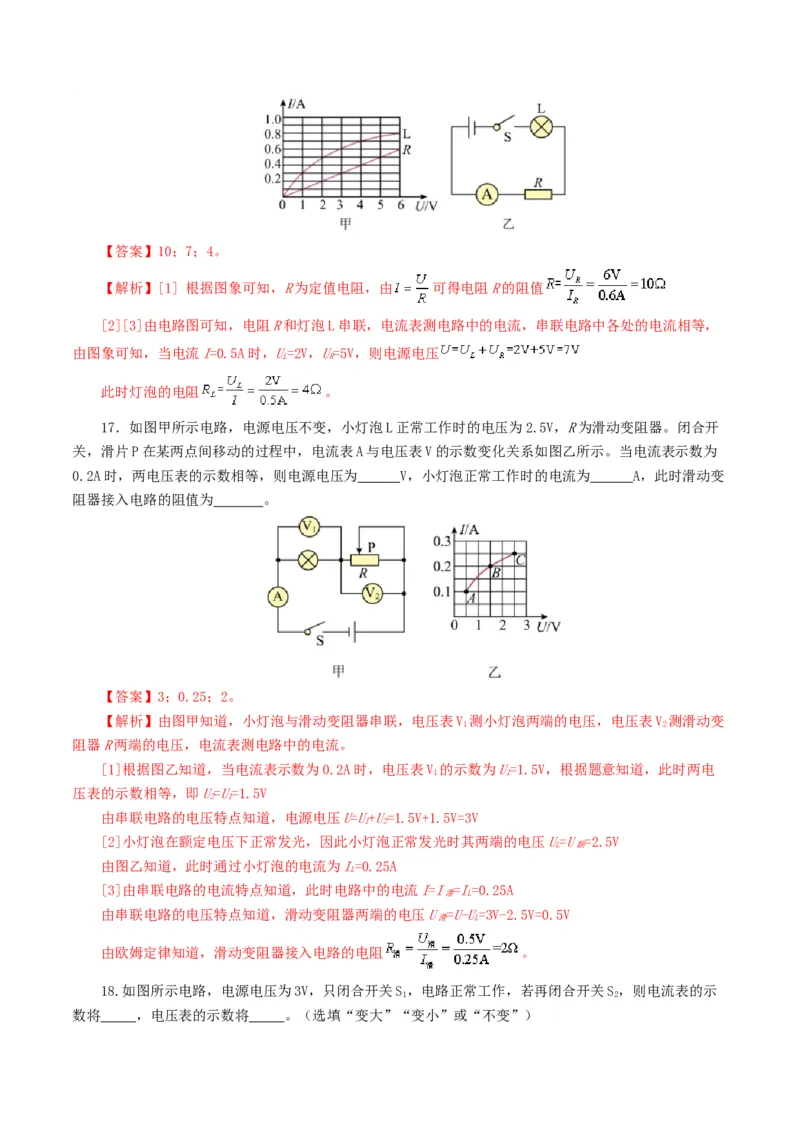 专题16欧姆定律（测试）（解析版）_8、物理总复习_2024年中考复习资料_一轮复习_课件+讲义+练习2024年中考物理一轮复习讲练测（全国通用）_配套练习（原卷版+解析版）