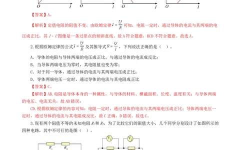 专题16欧姆定律（测试）（解析版）_8、物理总复习_2024年中考复习资料_一轮复习_课件+讲义+练习2024年中考物理一轮复习讲练测（全国通用）_配套练习（原卷版+解析版）