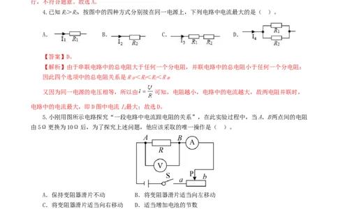 专题16欧姆定律（测试）（解析版）_8、物理总复习_2024年中考复习资料_一轮复习_课件+讲义+练习2024年中考物理一轮复习讲练测（全国通用）_配套练习（原卷版+解析版）