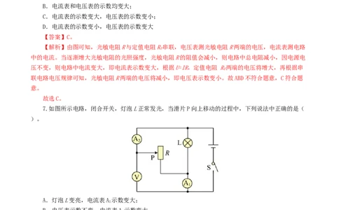 专题16欧姆定律（测试）（解析版）_8、物理总复习_2024年中考复习资料_一轮复习_课件+讲义+练习2024年中考物理一轮复习讲练测（全国通用）_配套练习（原卷版+解析版）