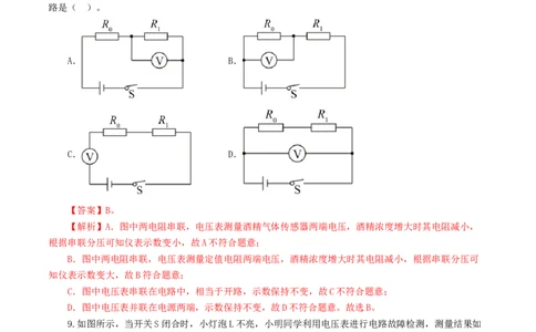 专题16欧姆定律（测试）（解析版）_8、物理总复习_2024年中考复习资料_一轮复习_课件+讲义+练习2024年中考物理一轮复习讲练测（全国通用）_配套练习（原卷版+解析版）
