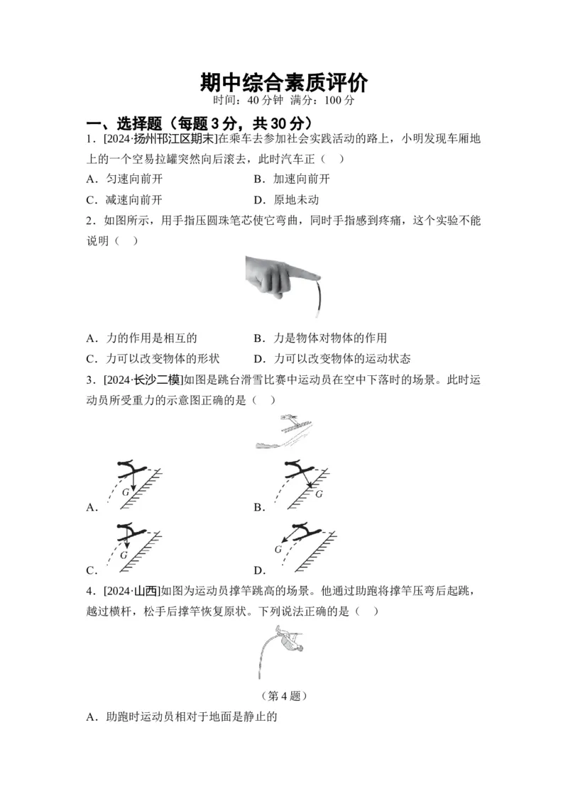 期中综合素质评价试题人教版物理八年级下册_初物_八年级上下册+九年级全一册物理_八年级物理下册_期中+期末（更新中）