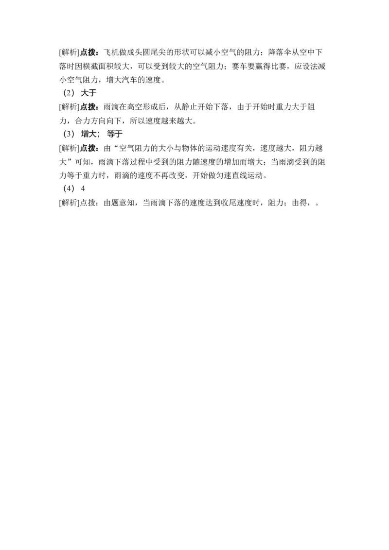 期中综合素质评价试题人教版物理八年级下册_初物_八年级上下册+九年级全一册物理_八年级物理下册_期中+期末（更新中）