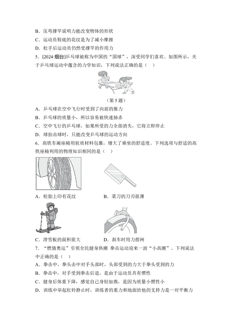 期中综合素质评价试题人教版物理八年级下册_初物_八年级上下册+九年级全一册物理_八年级物理下册_期中+期末（更新中）