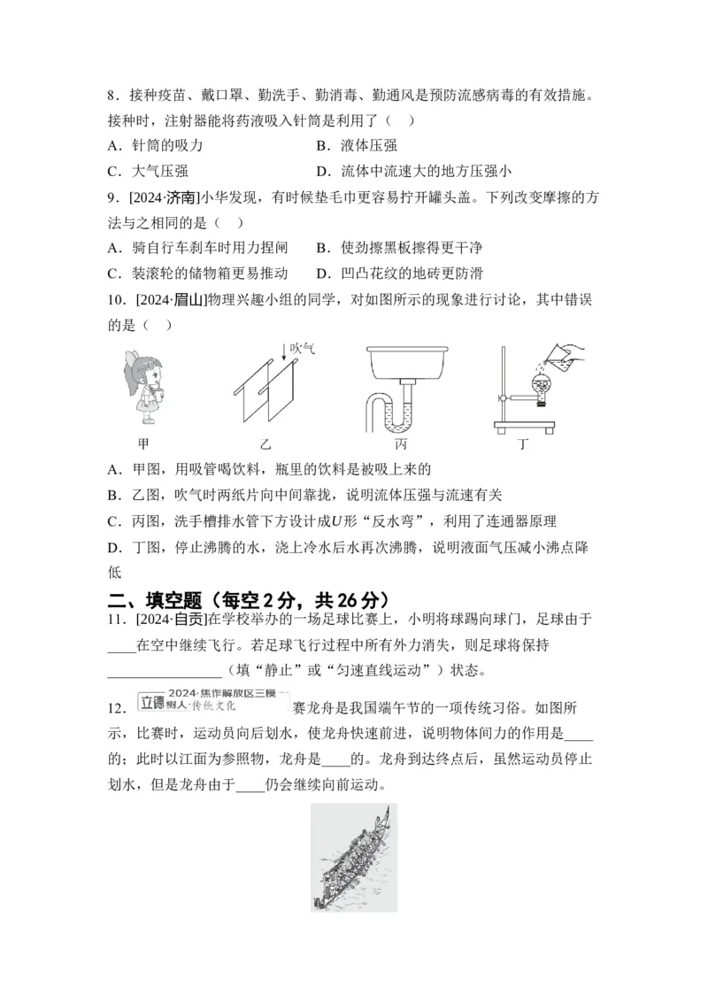 期中综合素质评价试题人教版物理八年级下册_初物_八年级上下册+九年级全一册物理_八年级物理下册_期中+期末（更新中）