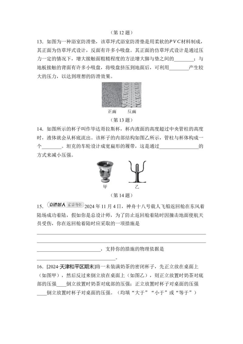 期中综合素质评价试题人教版物理八年级下册_初物_八年级上下册+九年级全一册物理_八年级物理下册_期中+期末（更新中）