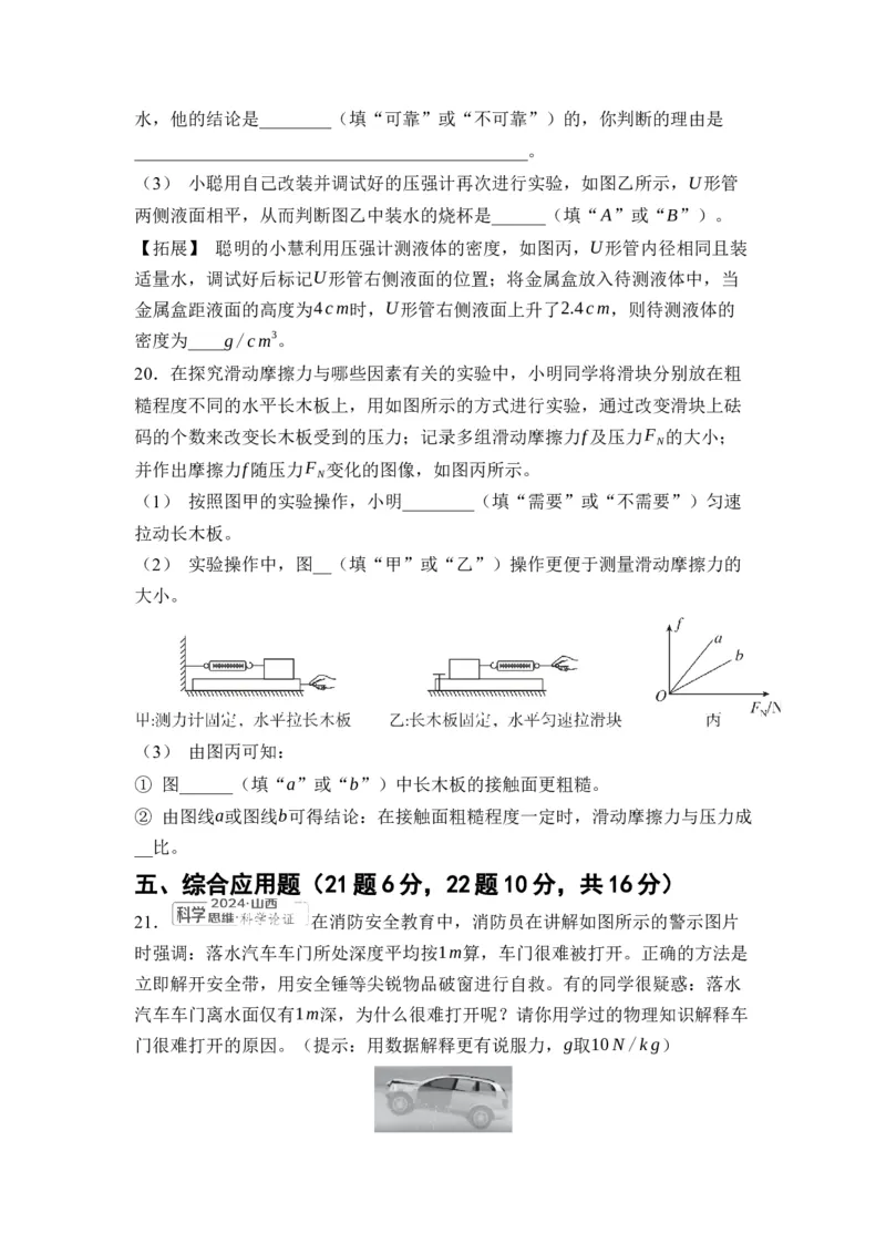 期中综合素质评价试题人教版物理八年级下册_初物_八年级上下册+九年级全一册物理_八年级物理下册_期中+期末（更新中）