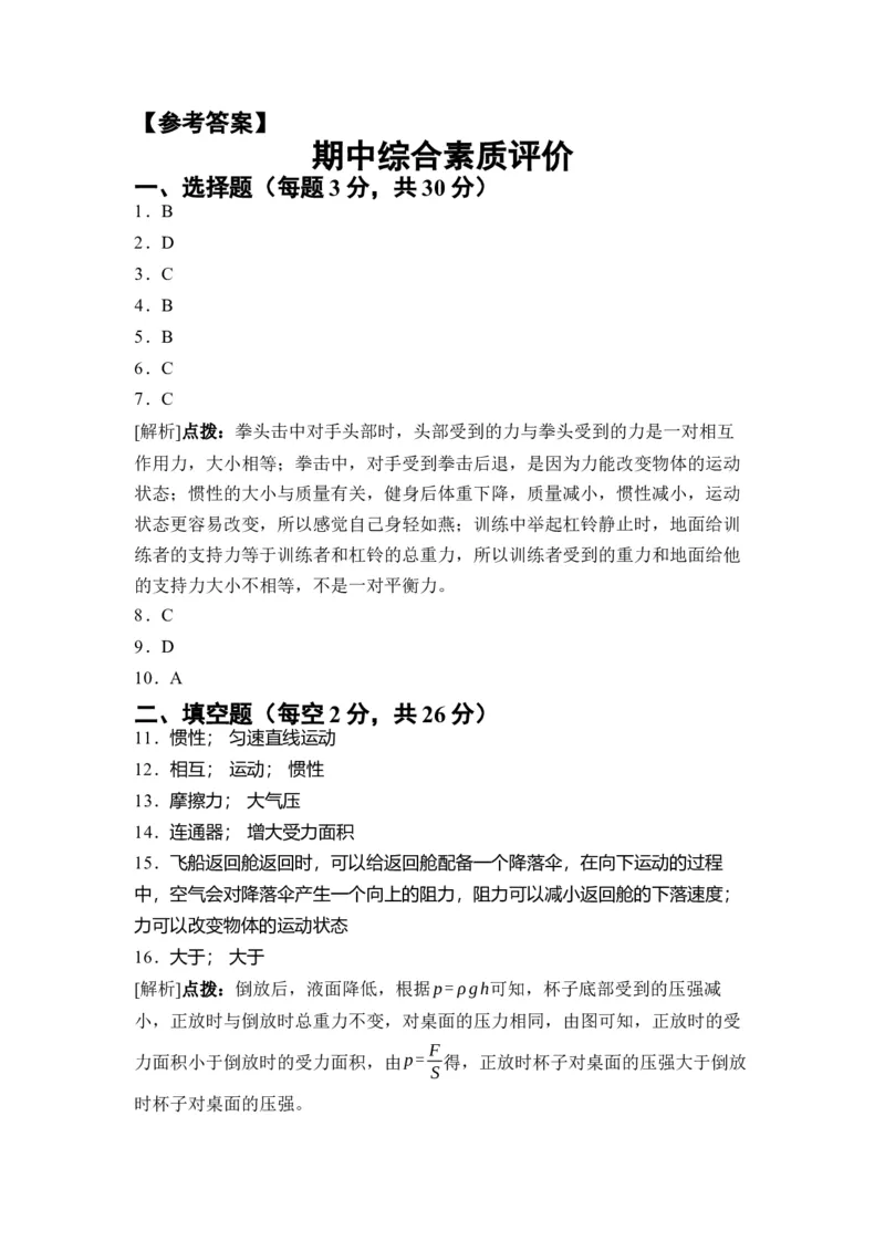期中综合素质评价试题人教版物理八年级下册_初物_八年级上下册+九年级全一册物理_八年级物理下册_期中+期末（更新中）
