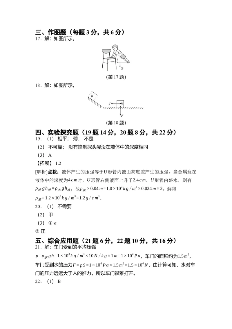 期中综合素质评价试题人教版物理八年级下册_初物_八年级上下册+九年级全一册物理_八年级物理下册_期中+期末（更新中）
