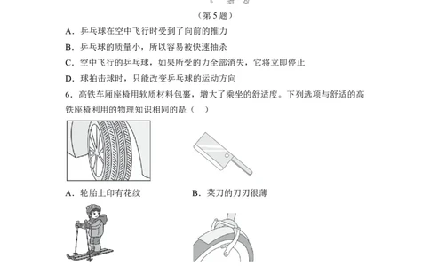 期中综合素质评价试题人教版物理八年级下册_初物_八年级上下册+九年级全一册物理_八年级物理下册_期中+期末（更新中）
