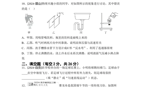 期中综合素质评价试题人教版物理八年级下册_初物_八年级上下册+九年级全一册物理_八年级物理下册_期中+期末（更新中）