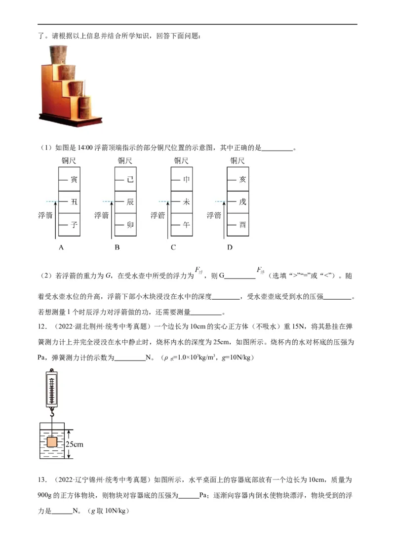 浮力和压强综合专项训练（学生版）_8、物理总复习_8.中考物理总复习_2024年中考复习资料_专项复习资料_完三年（2021&mdash;2023）中考真题分项精编（全国通用）_专项训练