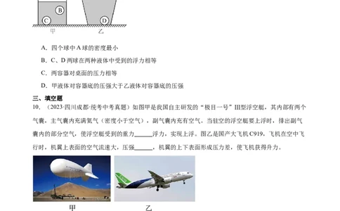 浮力和压强综合专项训练（学生版）_8、物理总复习_8.中考物理总复习_2024年中考复习资料_专项复习资料_完三年（2021&mdash;2023）中考真题分项精编（全国通用）_专项训练