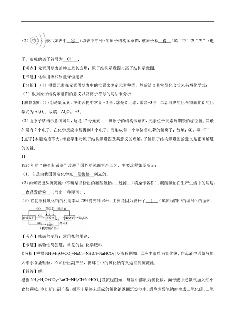 2016山东枣庄化学试卷+答案+解析(word整理版)_山东历年中考真题_山东省历年中考真题2013~2024_初中化学历年真题（2013-2024）