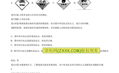 2016山东枣庄化学试卷+答案+解析(word整理版)_山东历年中考真题_山东省历年中考真题2013~2024_初中化学历年真题（2013-2024）