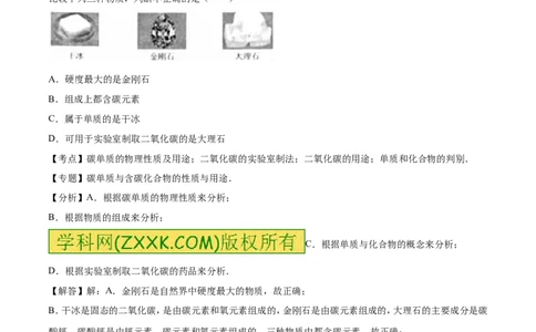 2016山东枣庄化学试卷+答案+解析(word整理版)_山东历年中考真题_山东省历年中考真题2013~2024_初中化学历年真题（2013-2024）
