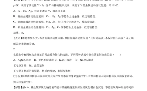 2016山东枣庄化学试卷+答案+解析(word整理版)_山东历年中考真题_山东省历年中考真题2013~2024_初中化学历年真题（2013-2024）
