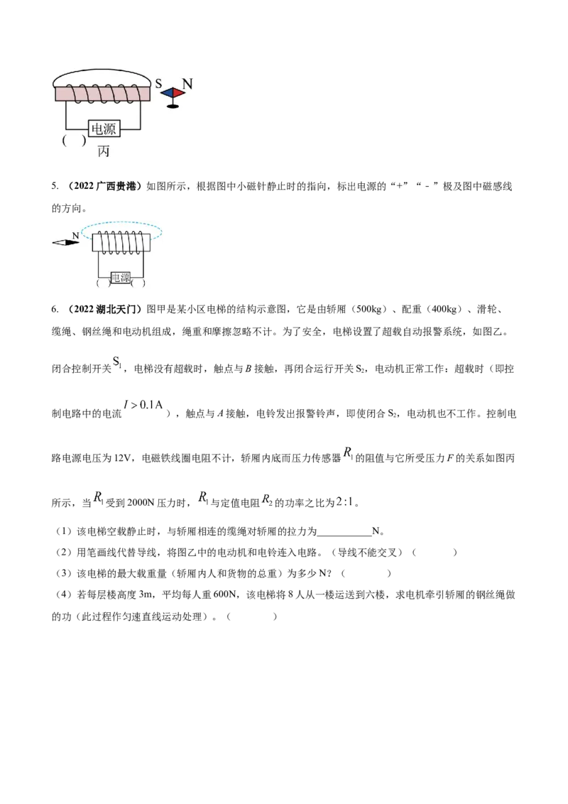 专题59电与磁单元对点难题训练（原卷版）_8、物理总复习_8.中考物理总复习_2023年中考复习资料_一轮复习_讲义+练习2023届中考物理一轮单元复习讲练考（全国通用）