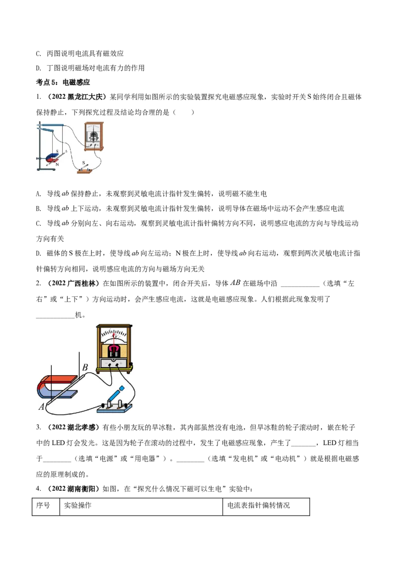 专题59电与磁单元对点难题训练（原卷版）_8、物理总复习_8.中考物理总复习_2023年中考复习资料_一轮复习_讲义+练习2023届中考物理一轮单元复习讲练考（全国通用）