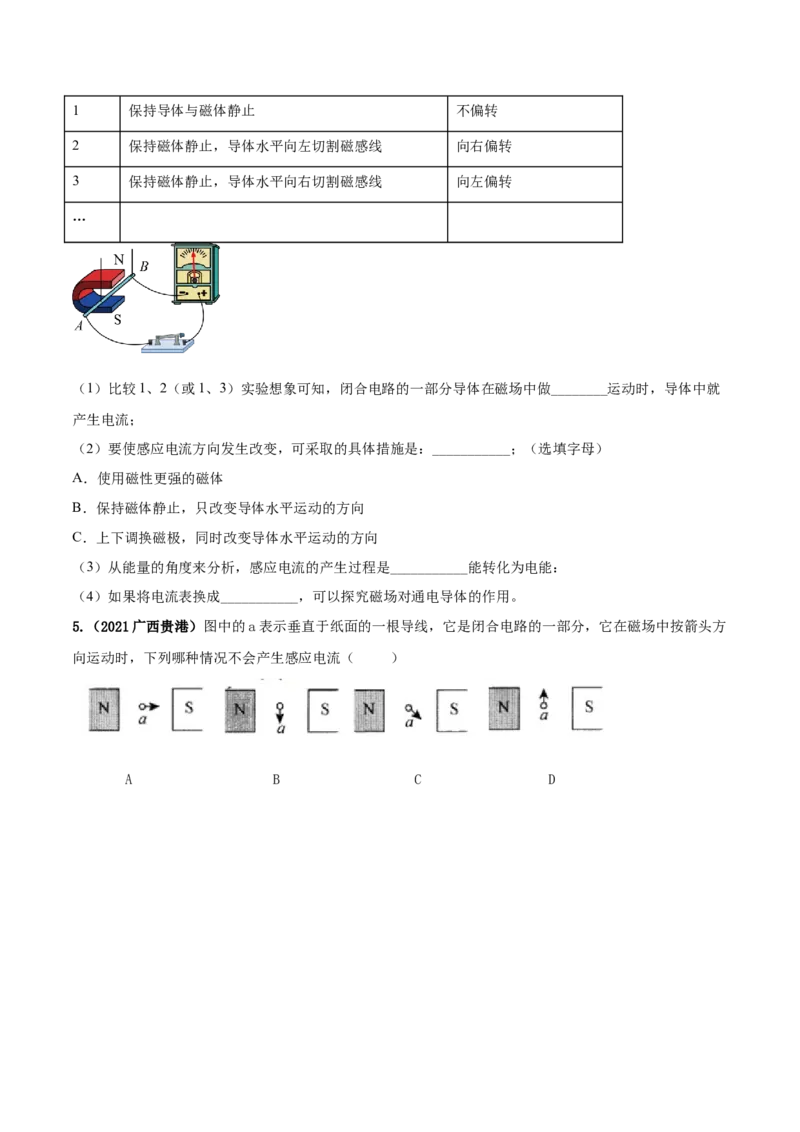 专题59电与磁单元对点难题训练（原卷版）_8、物理总复习_8.中考物理总复习_2023年中考复习资料_一轮复习_讲义+练习2023届中考物理一轮单元复习讲练考（全国通用）
