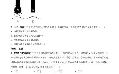 专题59电与磁单元对点难题训练（原卷版）_8、物理总复习_8.中考物理总复习_2023年中考复习资料_一轮复习_讲义+练习2023届中考物理一轮单元复习讲练考（全国通用）