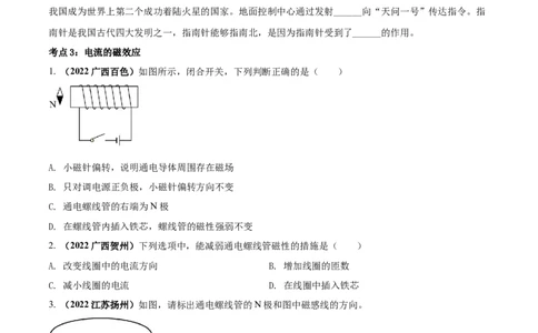 专题59电与磁单元对点难题训练（原卷版）_8、物理总复习_8.中考物理总复习_2023年中考复习资料_一轮复习_讲义+练习2023届中考物理一轮单元复习讲练考（全国通用）