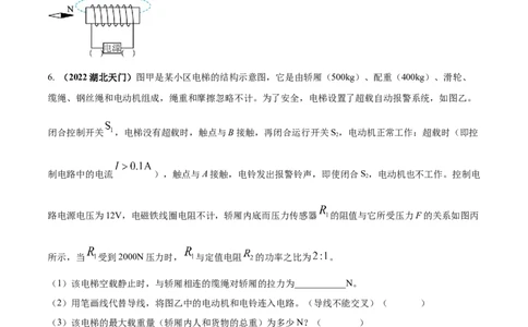 专题59电与磁单元对点难题训练（原卷版）_8、物理总复习_8.中考物理总复习_2023年中考复习资料_一轮复习_讲义+练习2023届中考物理一轮单元复习讲练考（全国通用）