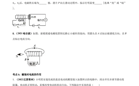 专题59电与磁单元对点难题训练（原卷版）_8、物理总复习_8.中考物理总复习_2023年中考复习资料_一轮复习_讲义+练习2023届中考物理一轮单元复习讲练考（全国通用）