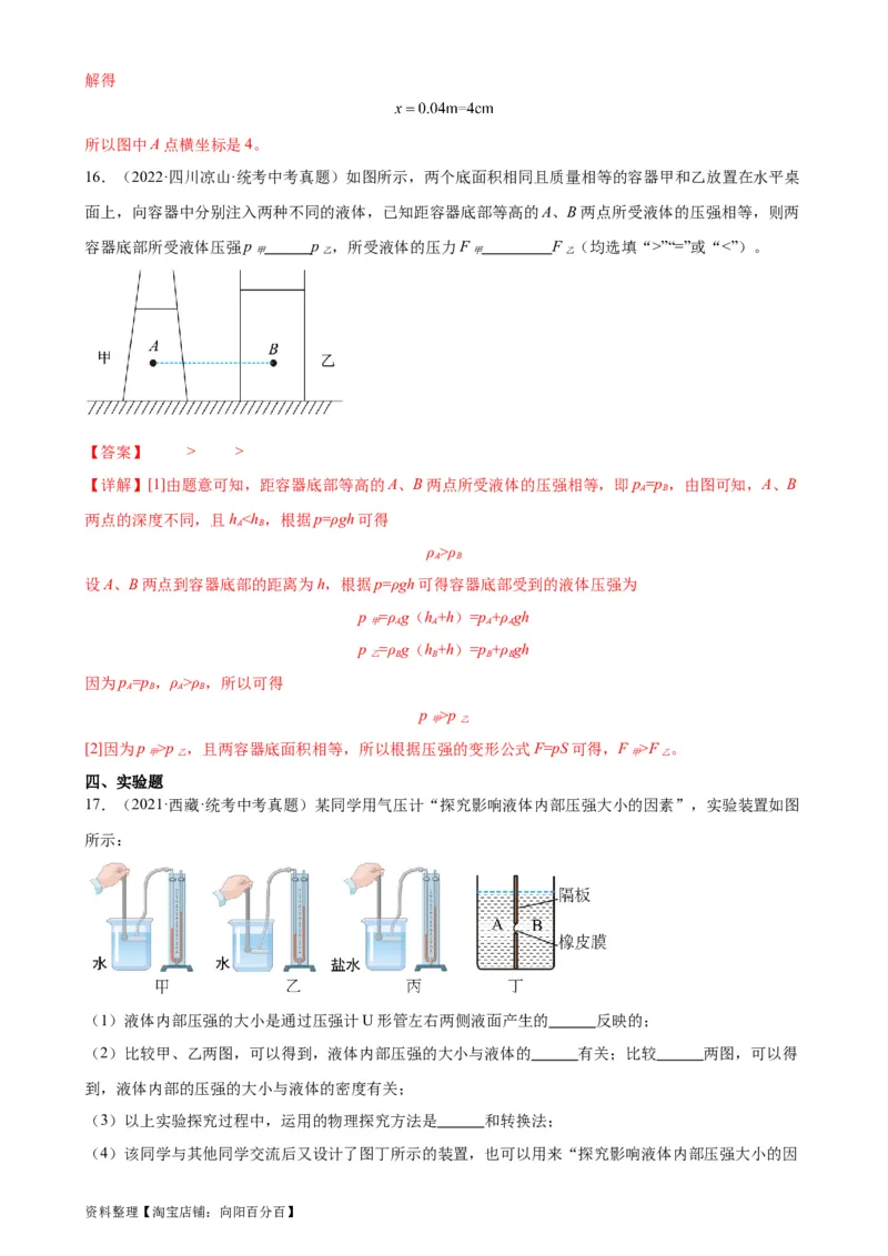 专题9压强《压强》章末综合训练（教师版）_8、物理总复习_2024年中考复习资料_专项复习资料_完三年（2021&mdash;2023）中考真题分项精编（全国通用）