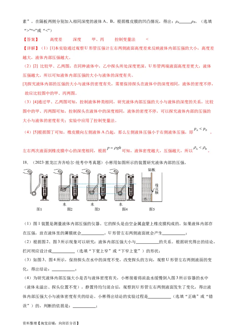 专题9压强《压强》章末综合训练（教师版）_8、物理总复习_2024年中考复习资料_专项复习资料_完三年（2021&mdash;2023）中考真题分项精编（全国通用）