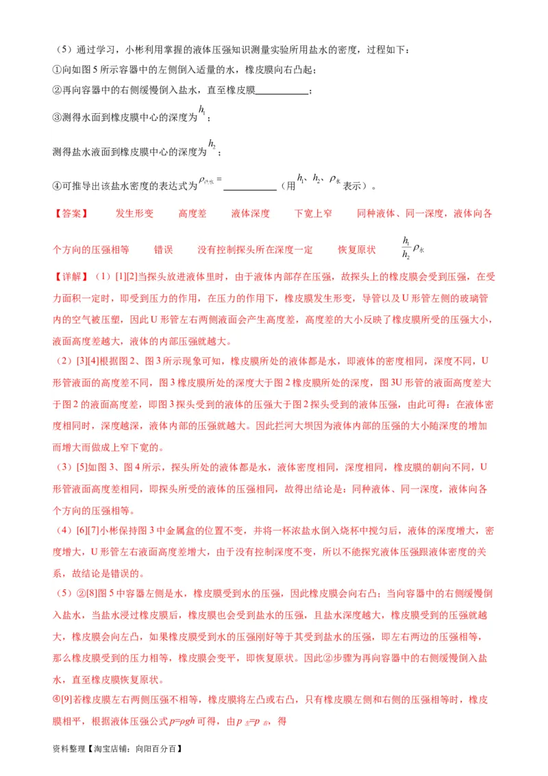 专题9压强《压强》章末综合训练（教师版）_8、物理总复习_2024年中考复习资料_专项复习资料_完三年（2021&mdash;2023）中考真题分项精编（全国通用）
