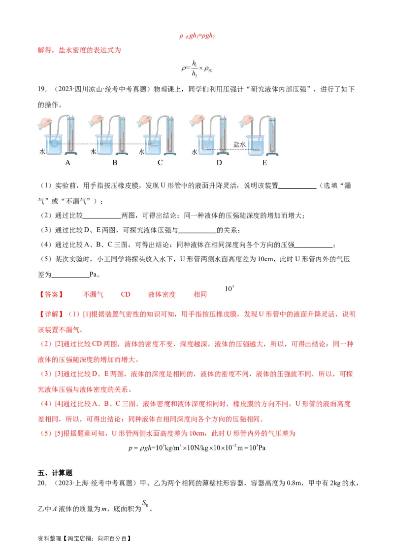 专题9压强《压强》章末综合训练（教师版）_8、物理总复习_2024年中考复习资料_专项复习资料_完三年（2021&mdash;2023）中考真题分项精编（全国通用）