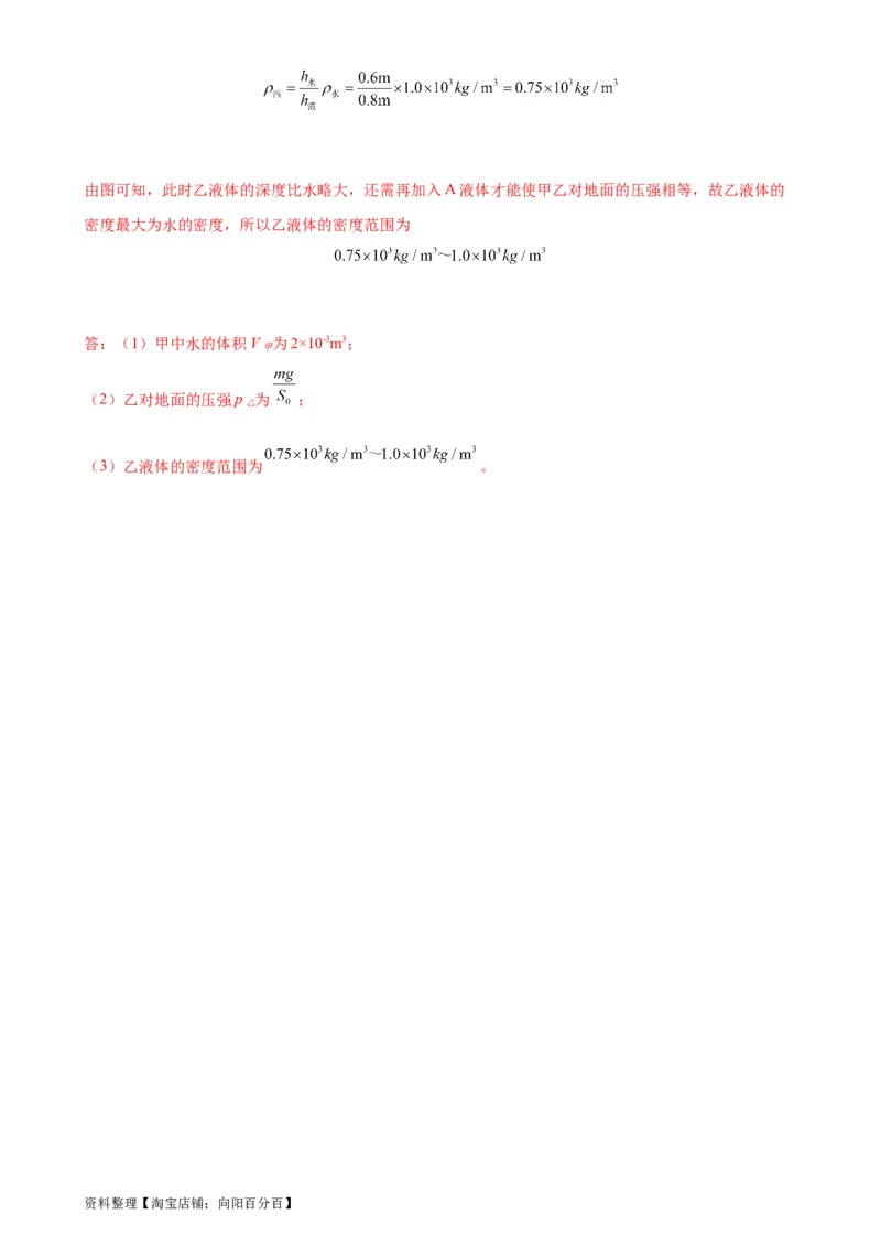 专题9压强《压强》章末综合训练（教师版）_8、物理总复习_2024年中考复习资料_专项复习资料_完三年（2021&mdash;2023）中考真题分项精编（全国通用）