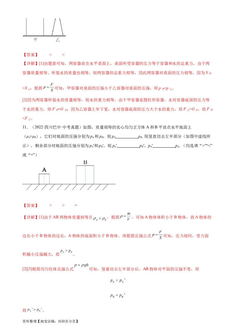 专题9压强《压强》章末综合训练（教师版）_8、物理总复习_2024年中考复习资料_专项复习资料_完三年（2021&mdash;2023）中考真题分项精编（全国通用）