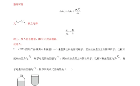 专题9压强《压强》章末综合训练（教师版）_8、物理总复习_2024年中考复习资料_专项复习资料_完三年（2021&mdash;2023）中考真题分项精编（全国通用）