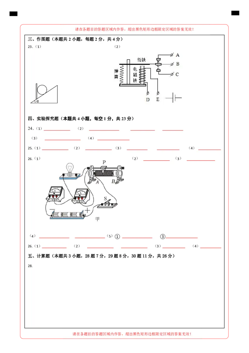 物理（广西卷）（答题卡）_8、物理总复习_2024中考模拟题物理_二模_物理（广西卷）-+++2024年中考第二次模拟考试