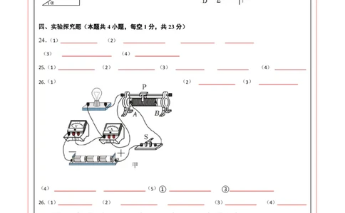 物理（广西卷）（答题卡）_8、物理总复习_2024中考模拟题物理_二模_物理（广西卷）-+++2024年中考第二次模拟考试