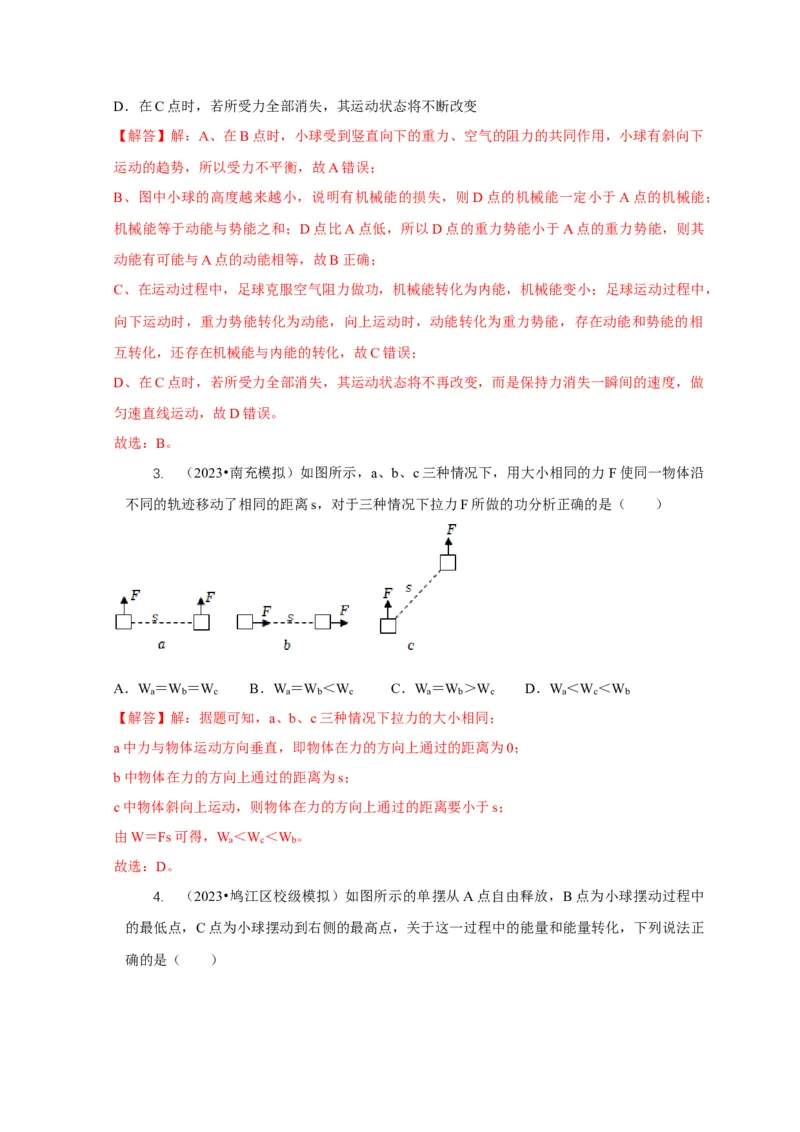 专题10功和功率与运动和力的综合机械能（解析版）_8、物理总复习_2024年中考复习资料_二轮复习_2024年中考物理二轮专项复习核心考点讲解与必刷题型汇编
