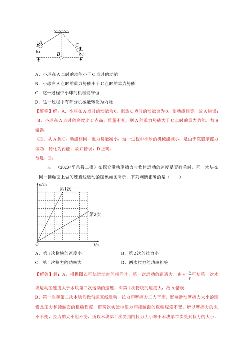 专题10功和功率与运动和力的综合机械能（解析版）_8、物理总复习_2024年中考复习资料_二轮复习_2024年中考物理二轮专项复习核心考点讲解与必刷题型汇编