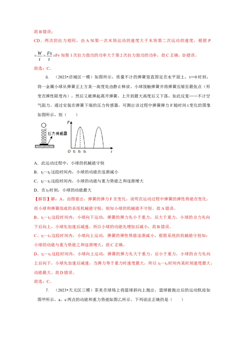 专题10功和功率与运动和力的综合机械能（解析版）_8、物理总复习_2024年中考复习资料_二轮复习_2024年中考物理二轮专项复习核心考点讲解与必刷题型汇编