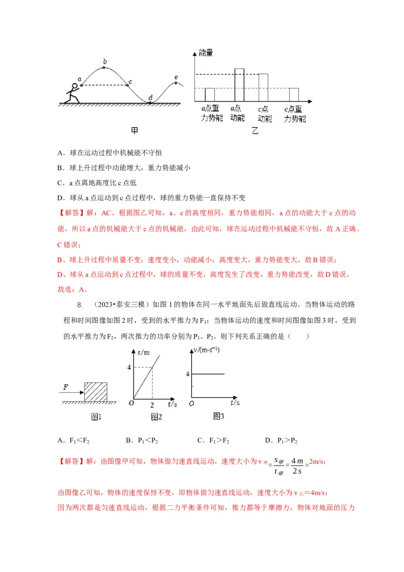 专题10功和功率与运动和力的综合机械能（解析版）_8、物理总复习_2024年中考复习资料_二轮复习_2024年中考物理二轮专项复习核心考点讲解与必刷题型汇编