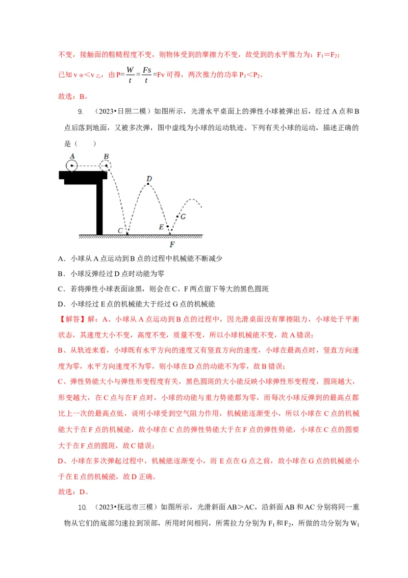 专题10功和功率与运动和力的综合机械能（解析版）_8、物理总复习_2024年中考复习资料_二轮复习_2024年中考物理二轮专项复习核心考点讲解与必刷题型汇编