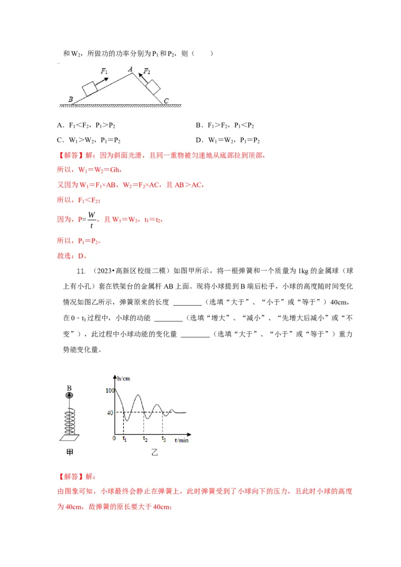 专题10功和功率与运动和力的综合机械能（解析版）_8、物理总复习_2024年中考复习资料_二轮复习_2024年中考物理二轮专项复习核心考点讲解与必刷题型汇编