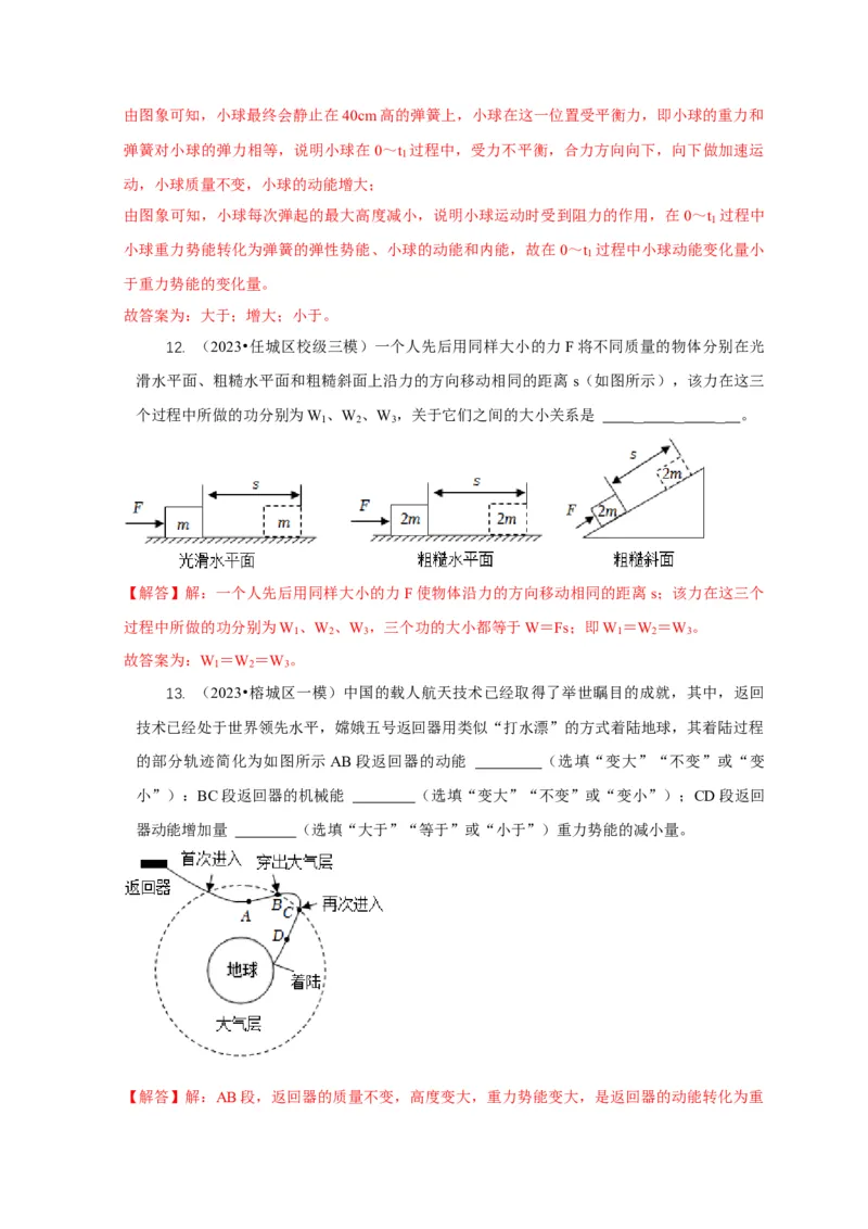 专题10功和功率与运动和力的综合机械能（解析版）_8、物理总复习_2024年中考复习资料_二轮复习_2024年中考物理二轮专项复习核心考点讲解与必刷题型汇编