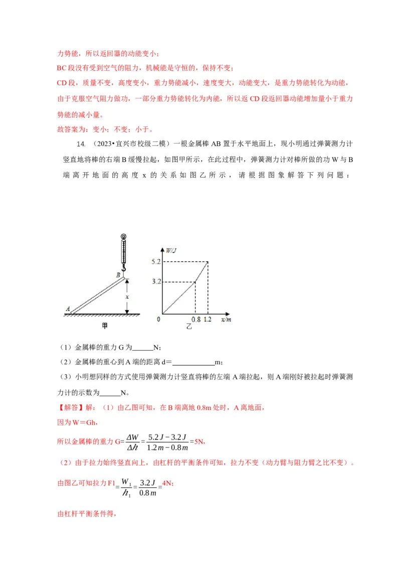 专题10功和功率与运动和力的综合机械能（解析版）_8、物理总复习_2024年中考复习资料_二轮复习_2024年中考物理二轮专项复习核心考点讲解与必刷题型汇编