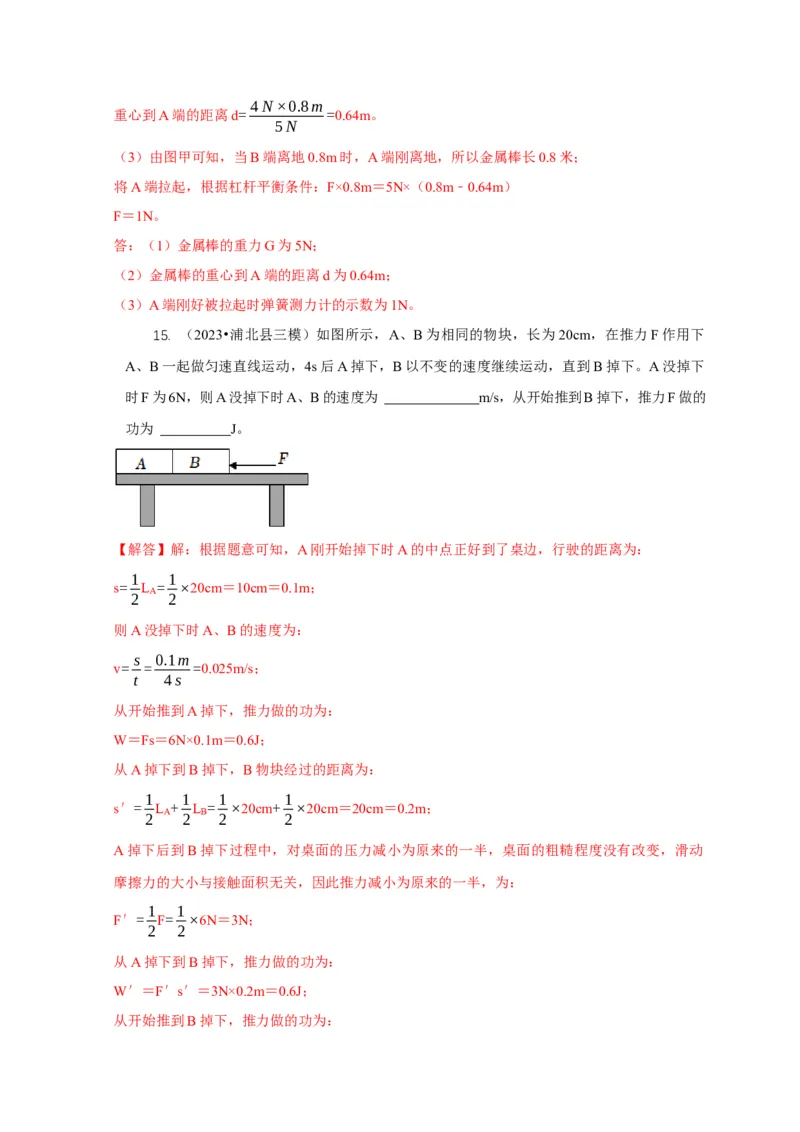 专题10功和功率与运动和力的综合机械能（解析版）_8、物理总复习_2024年中考复习资料_二轮复习_2024年中考物理二轮专项复习核心考点讲解与必刷题型汇编